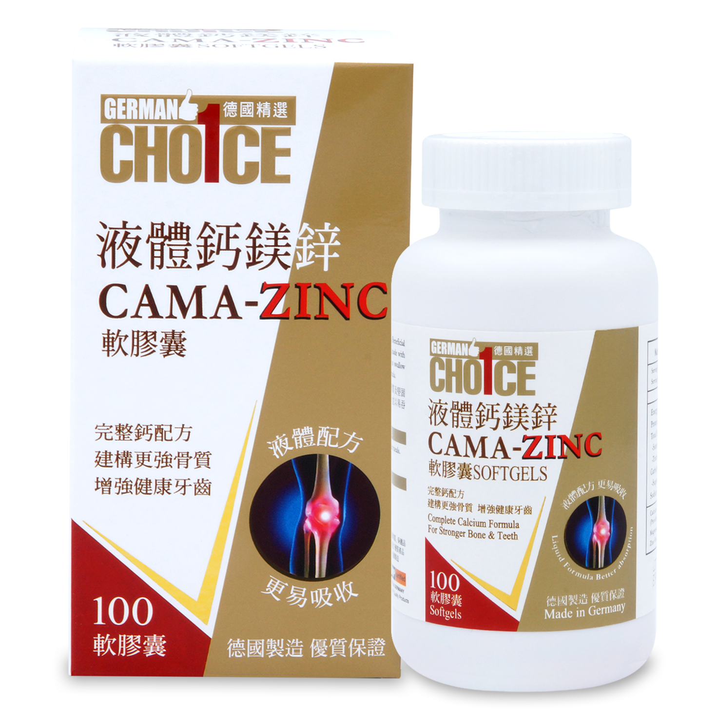 德國精選液體鈣鎂鋅100'S GERMAN CHOICE CAMA-ZINC 100 SOFTGELS